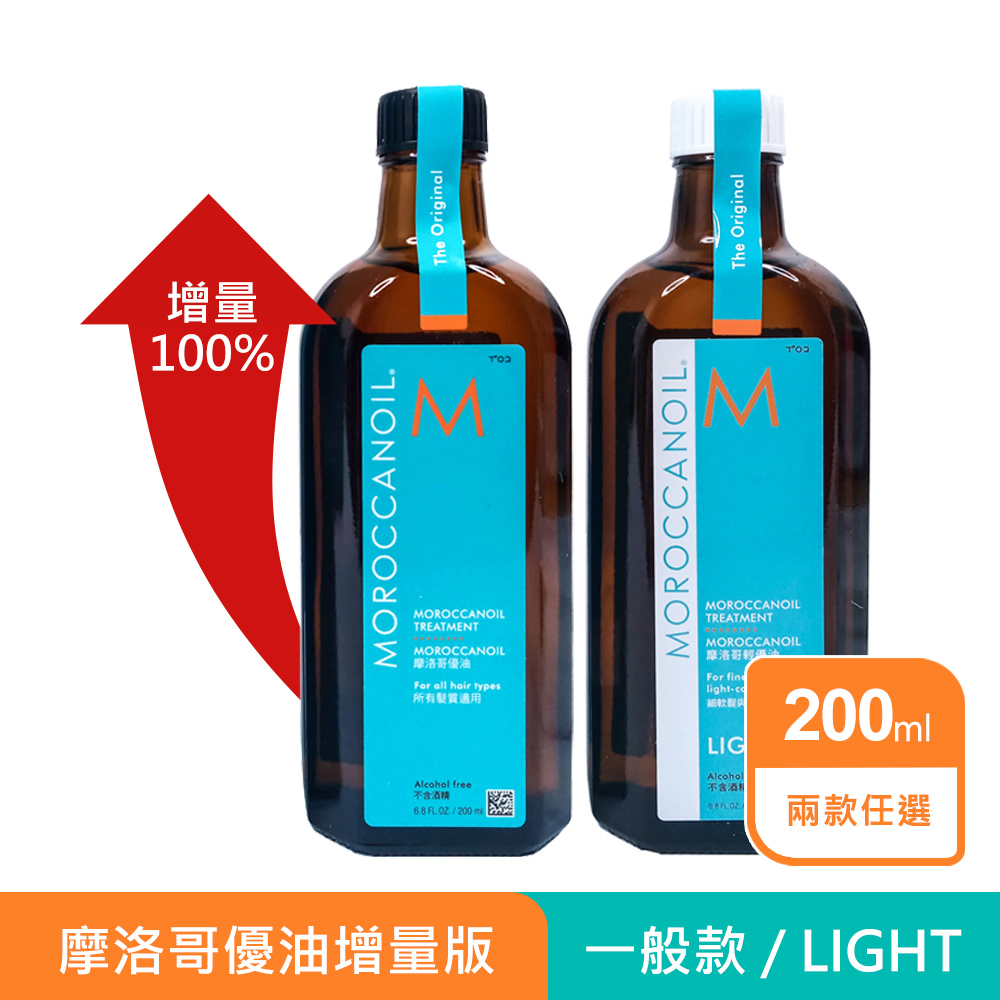 MOROCCAN OIL 摩洛哥優油 摩洛哥優油200ml 買1送1 附壓頭 (一般型)★公司貨 安心保障 護髮神油 百萬熱銷髮油