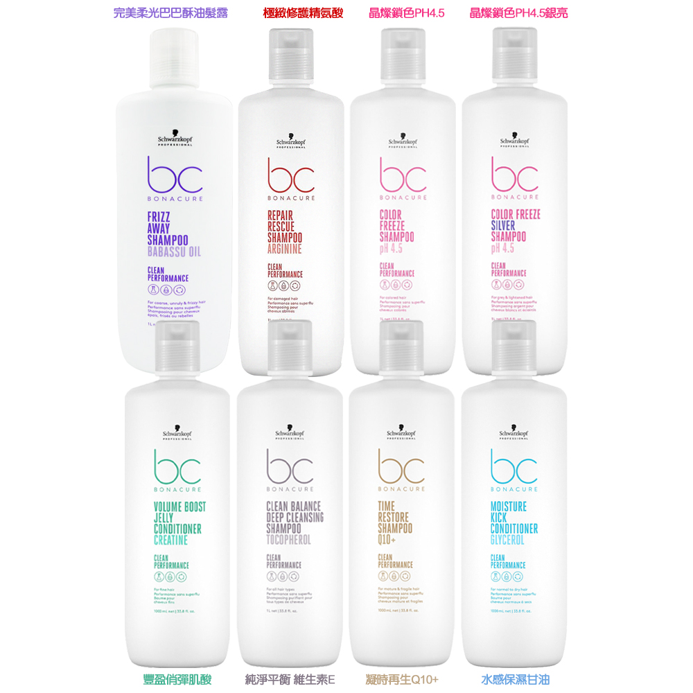 SCHWARZKOPF 施華蔻 BC系列 極緻修護/晶燦鎖色PH4.5/豐盈俏彈/凝時再生Q10+/水感保濕 洗髮精1000ml (多款任選)