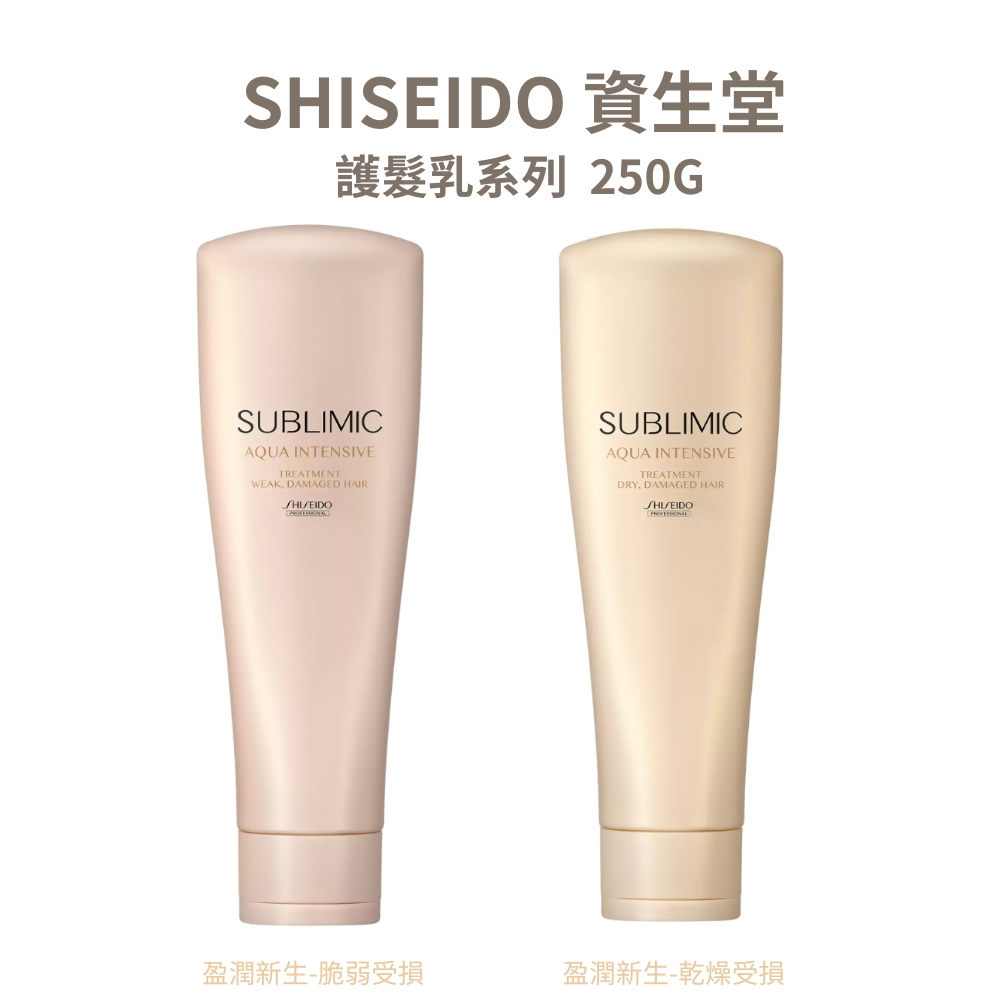 SHISEIDO PROFESSIONAL 資生堂專業美髮 芯詩珀莉 (芯之麗) 盈潤新生 脆弱受損 / 乾燥受損 250g 護髮乳 - 任選