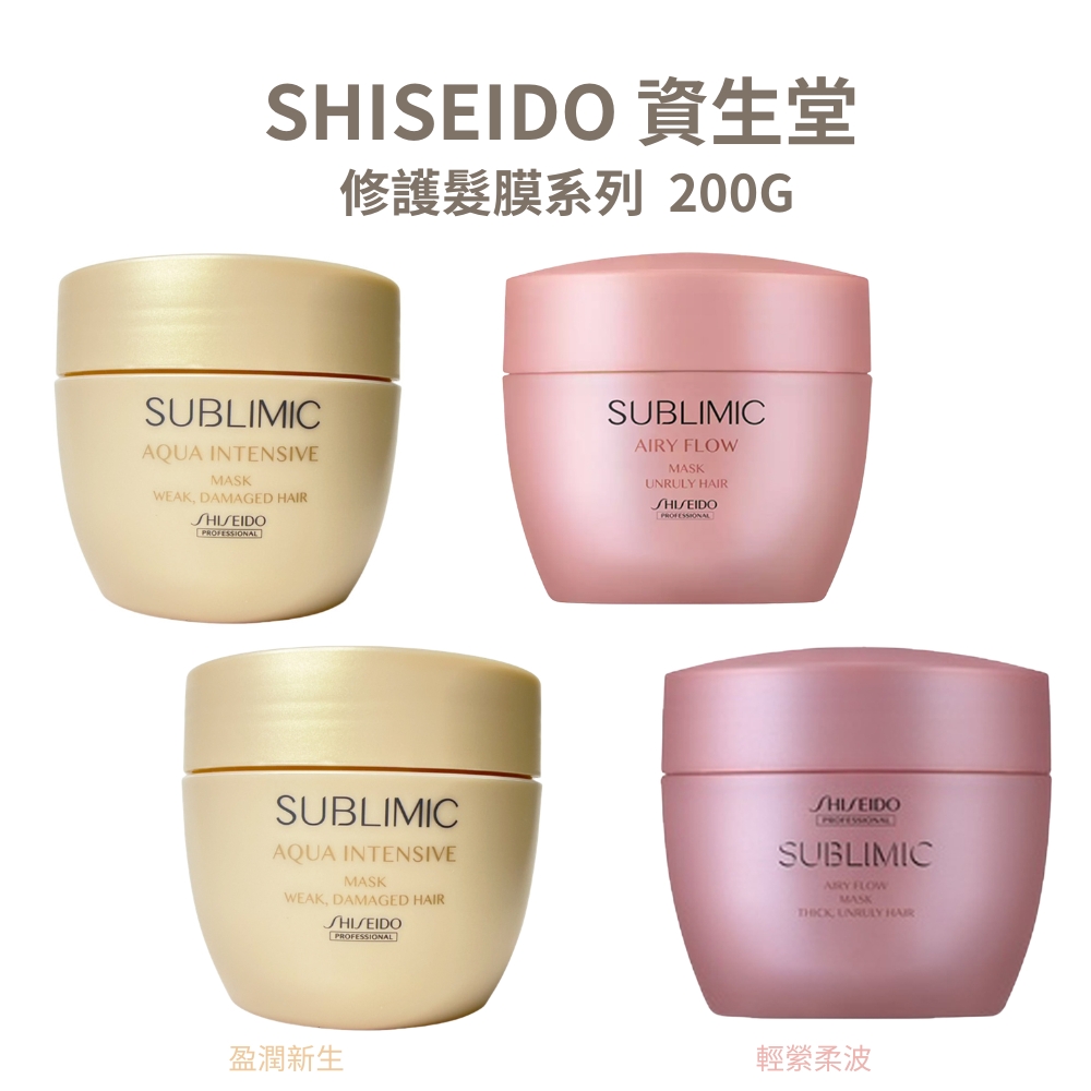 SHISEIDO PROFESSIONAL 資生堂專業美髮 芯詩珀莉 (芯之麗) 盈潤新生/輕縈柔波 修護髮膜 200g- 任選