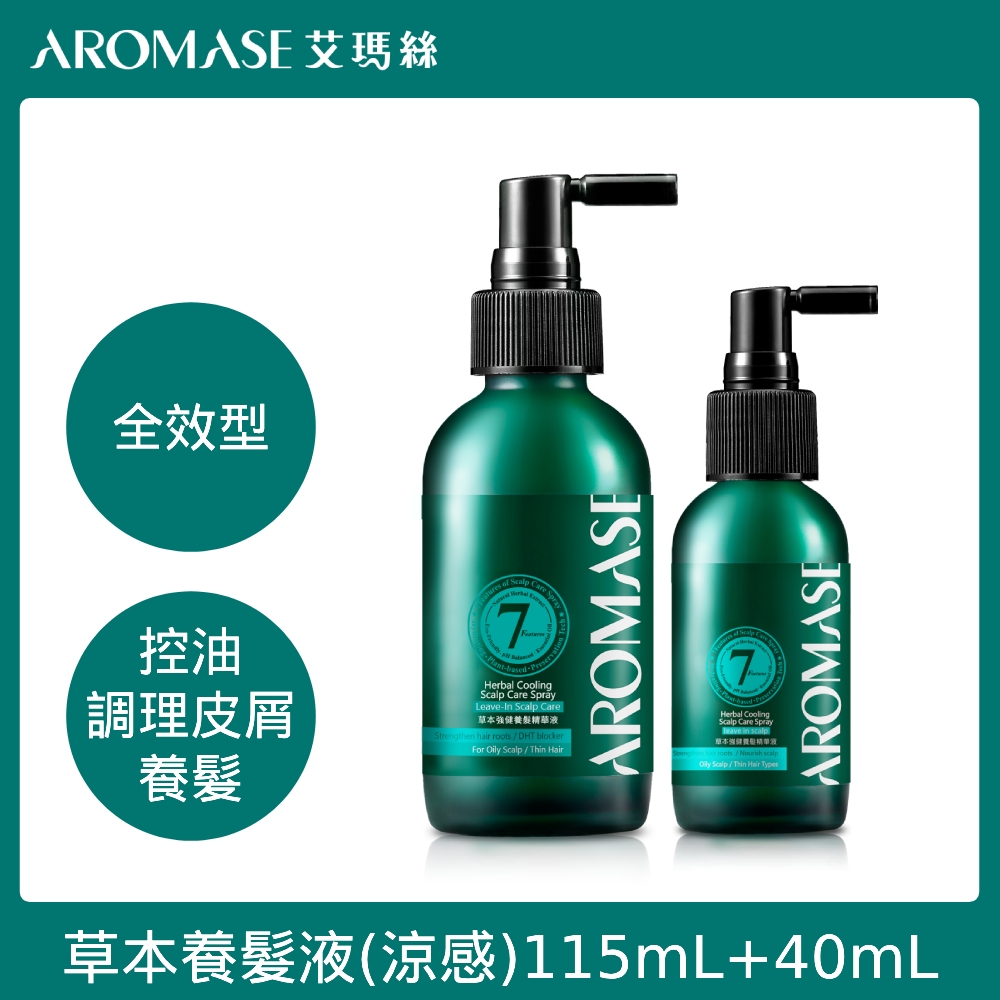 AROMASE 艾瑪絲 草本強健養髮精華液加量組