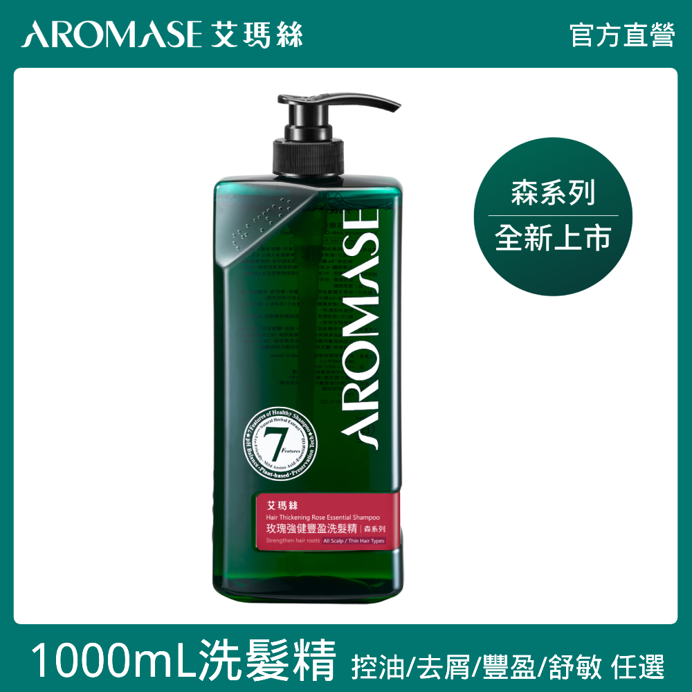 森系列-草本洗髮精 控油/去屑/豐盈/舒敏 六款任選 1000mL
