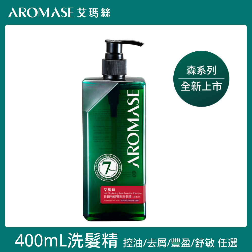 森系列-草本洗髮精 控油/去屑/豐盈/舒敏 六款任選 400mL