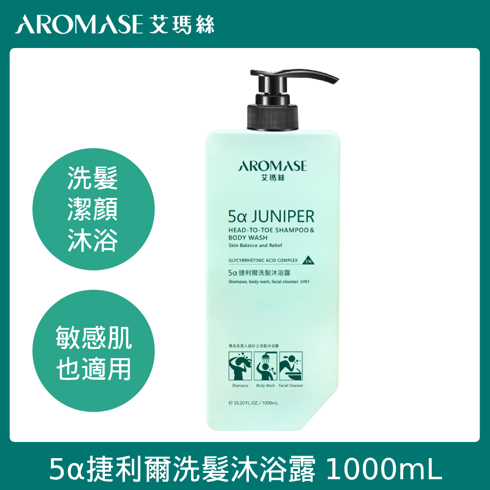 AROMASE 艾瑪絲  5捷利爾洗髮沐浴露 1000ml ( 三合一 洗髮 洗臉 沐浴 一瓶搞定)