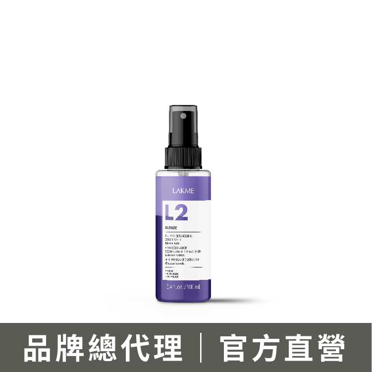 LAKME 萊肯 L2 矯色水纖100ml 免沖式護髮修護液 染後矯色去黃