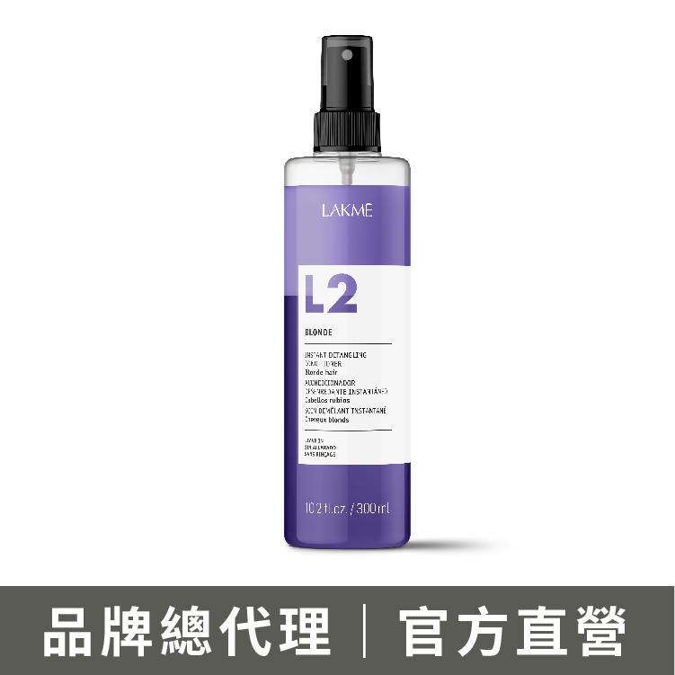 LAKME 萊肯 L2 矯色水纖300ml 免沖式護髮修護液 染後矯色去黃