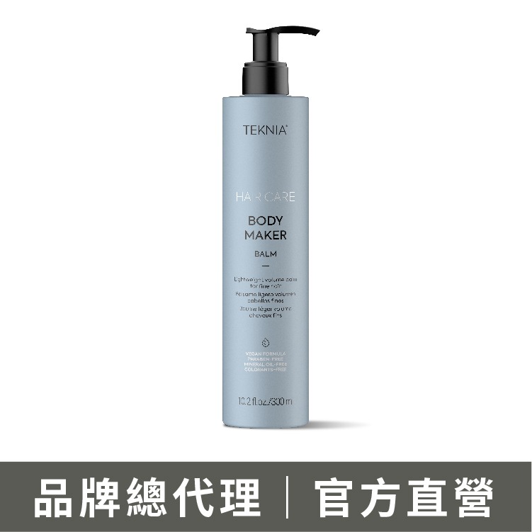 LAKME 萊肯 BM豐厚護髮素300ml 適用細軟髮 不易造成頭髮扁塌