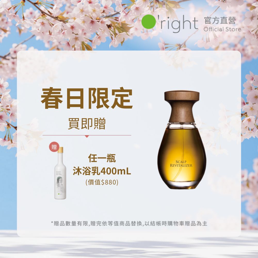 O'right 歐萊德 Oright咖啡因麥拉寧養髮液50ml