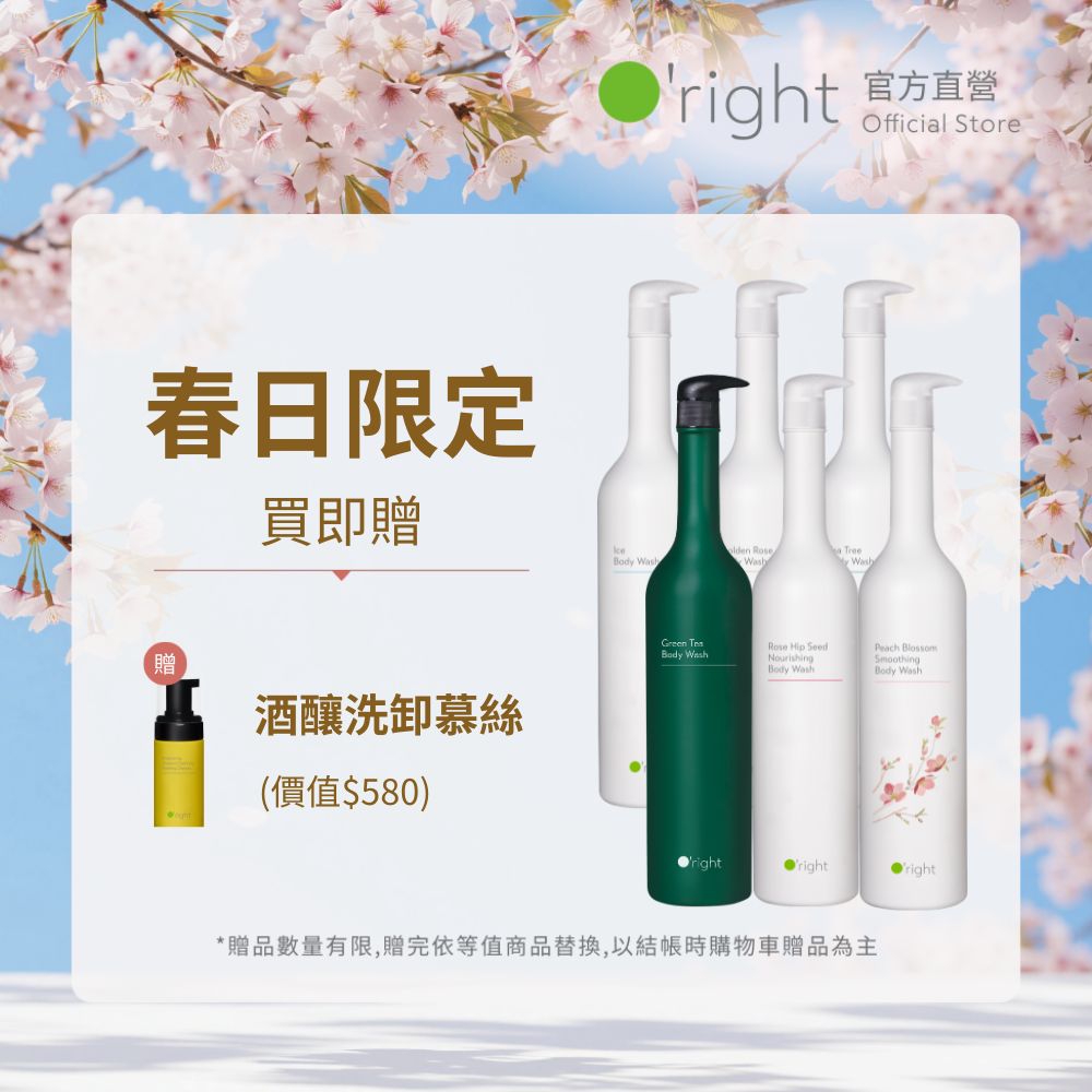 Oright 全系列沐浴乳1000mL