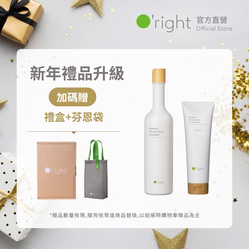 O'right 歐萊德 O’right歐萊德|全系列洗髮精400ml+全系列護髮素250ml_禮盒組