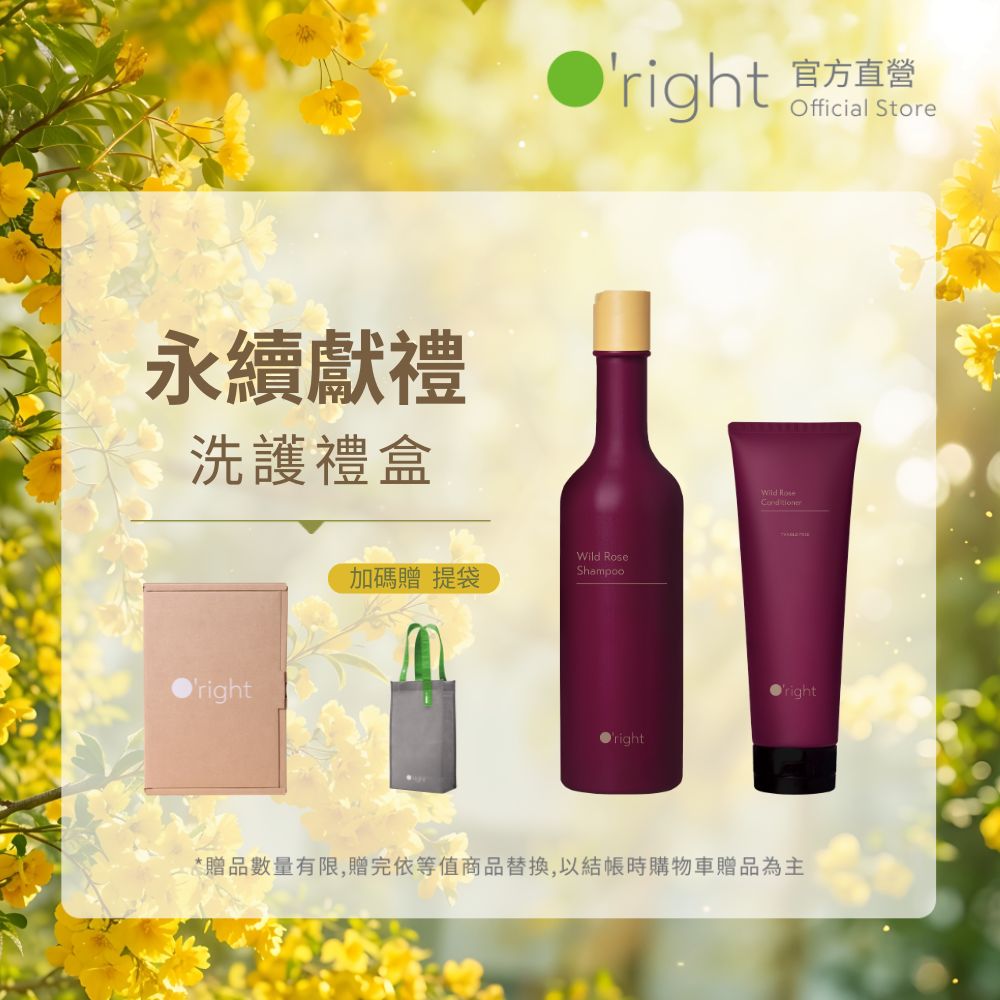 O'right 歐萊德 O’right歐萊德｜曠野洗髮精400ml+曠野護髮素250ml_禮盒組