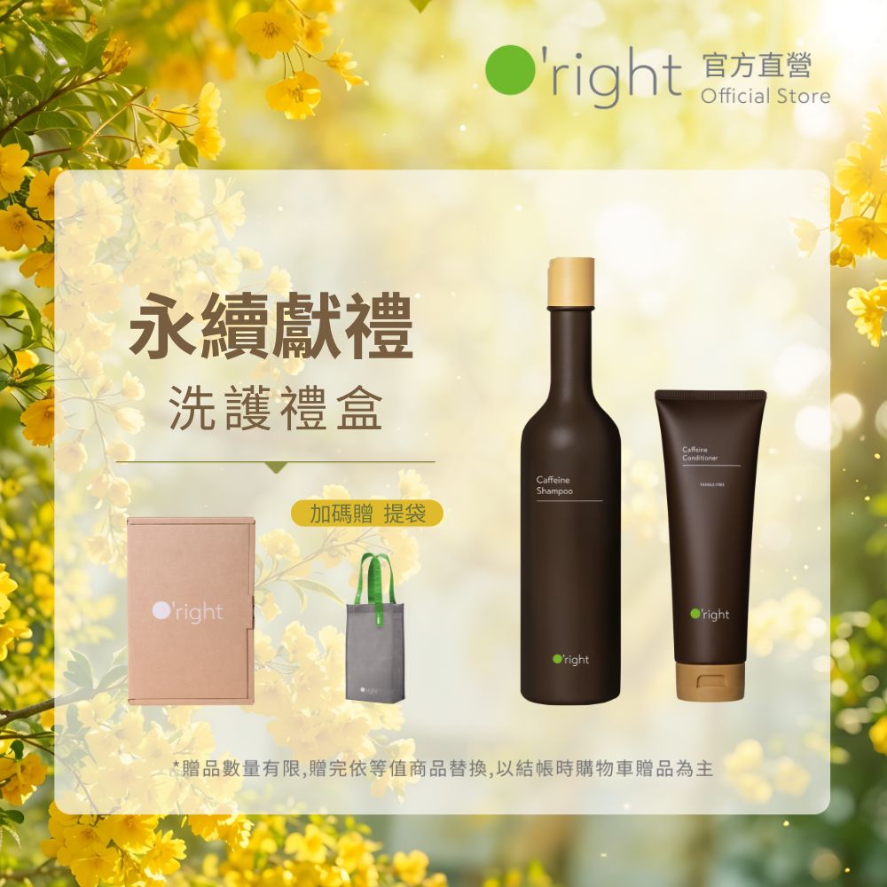 O'right 歐萊德 O’right歐萊德|任選 咖啡因/辣木洗髮精400ml+咖啡因護髮素250ml_禮盒組