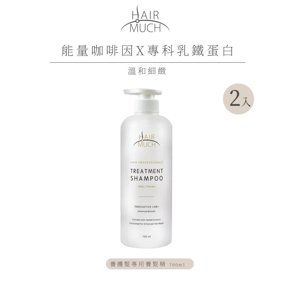 HAIR MUCH 養護髮專用養髮精 700ml 2入
