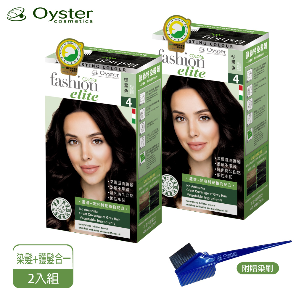 Oyster 歐絲特 Elite 染髮劑 SNQ品質認証染髮+護髮打造完美效果4號亮棕黑x2盒入+染刷*1