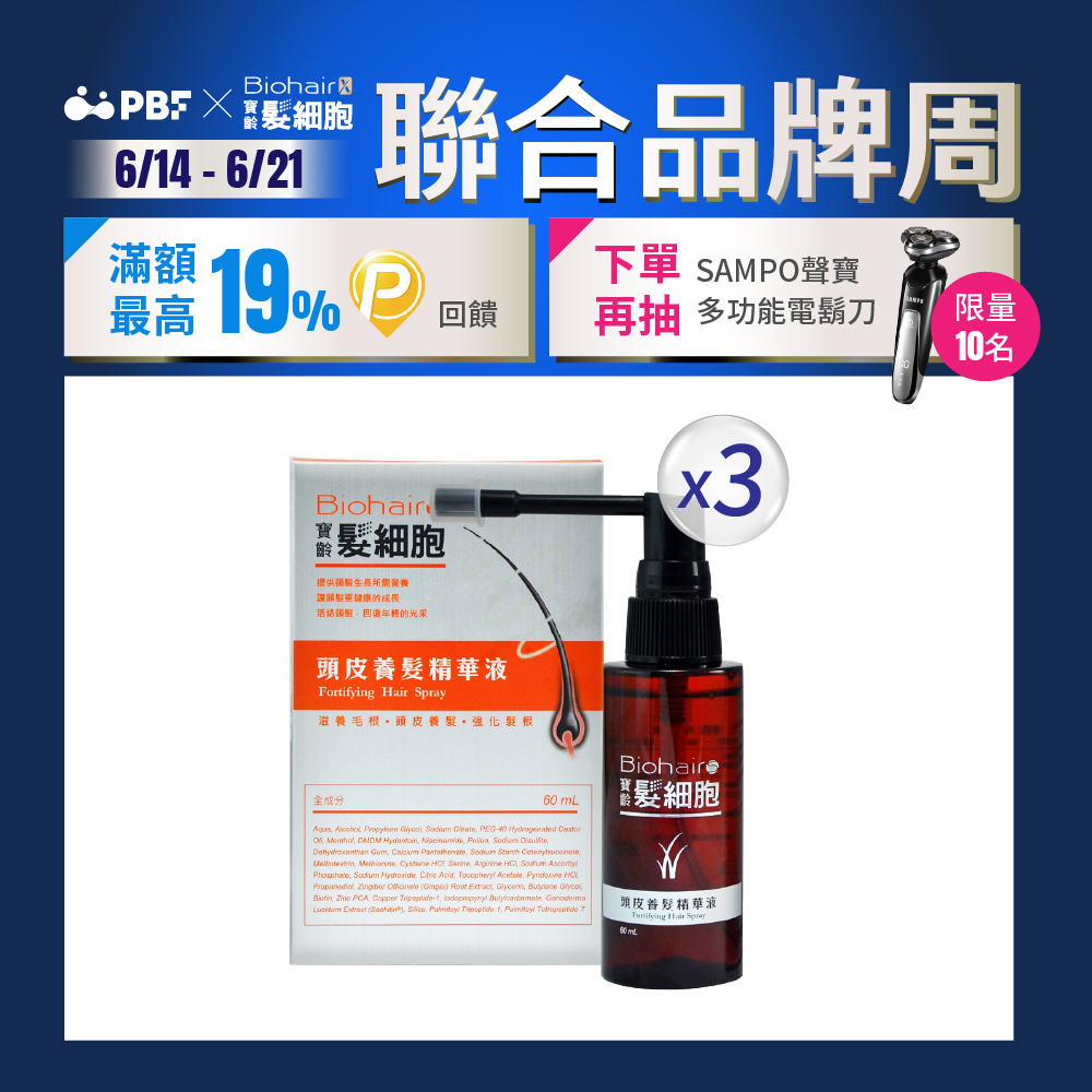 (3入)髮細胞頭皮養髮精華液(60ml)
