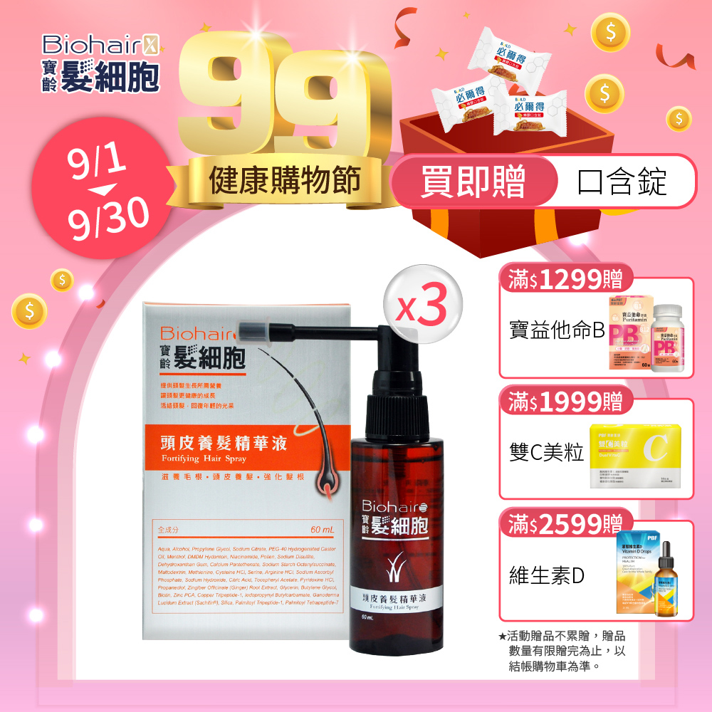 (3入)髮細胞頭皮養髮精華液(60ml)