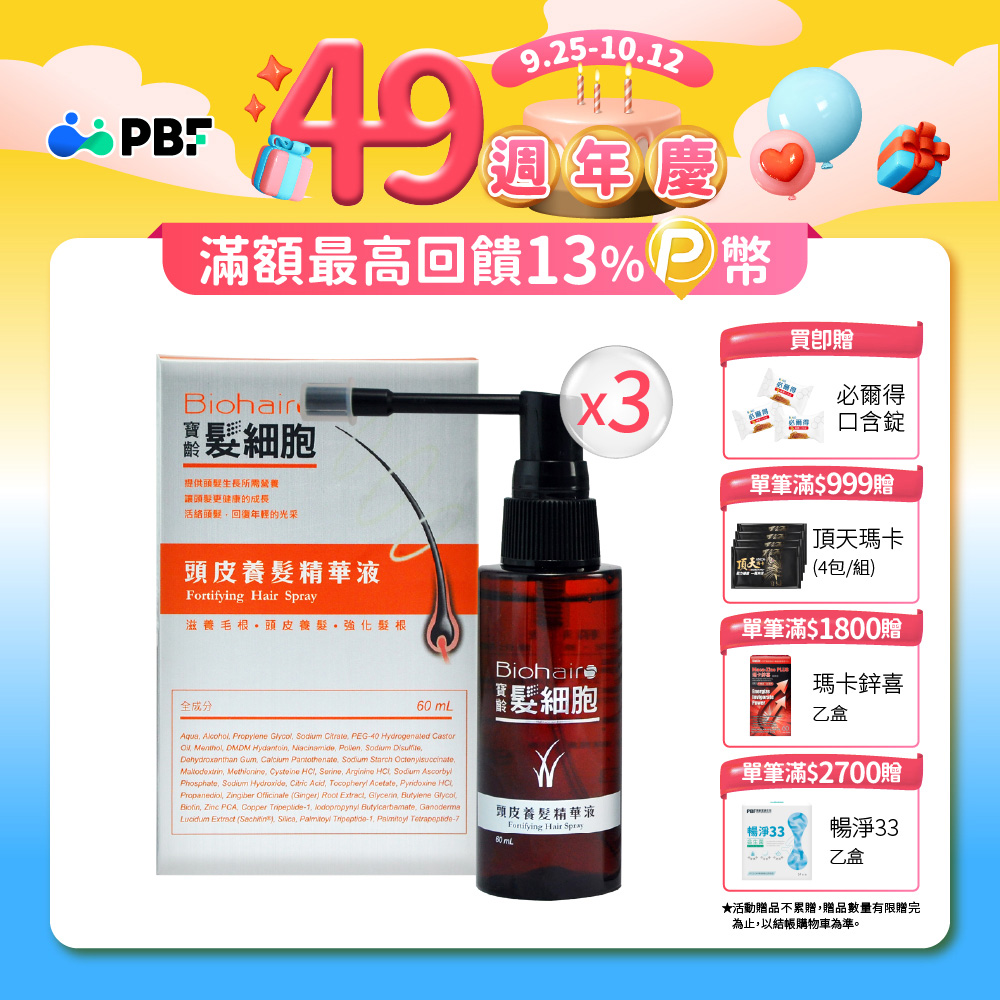(3入)髮細胞頭皮養髮精華液(60ml)