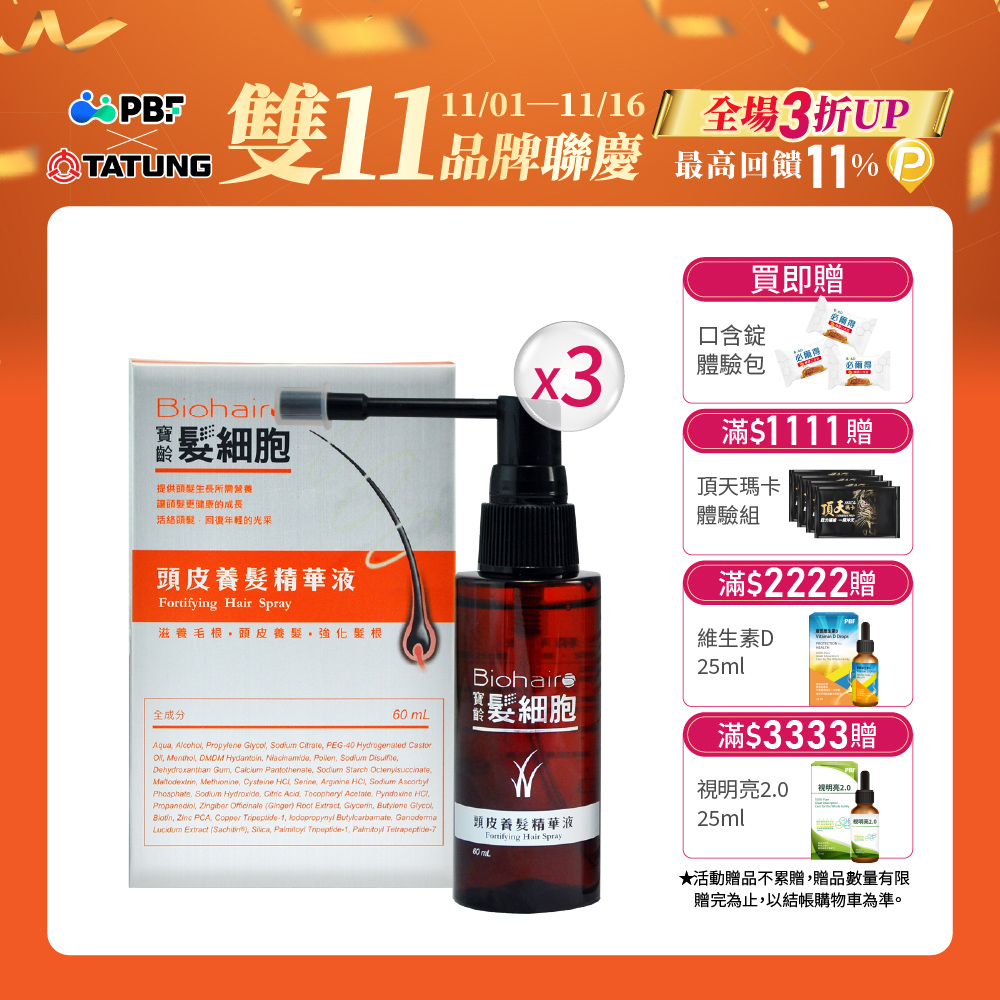 (3入)髮細胞頭皮養髮精華液(60ml)