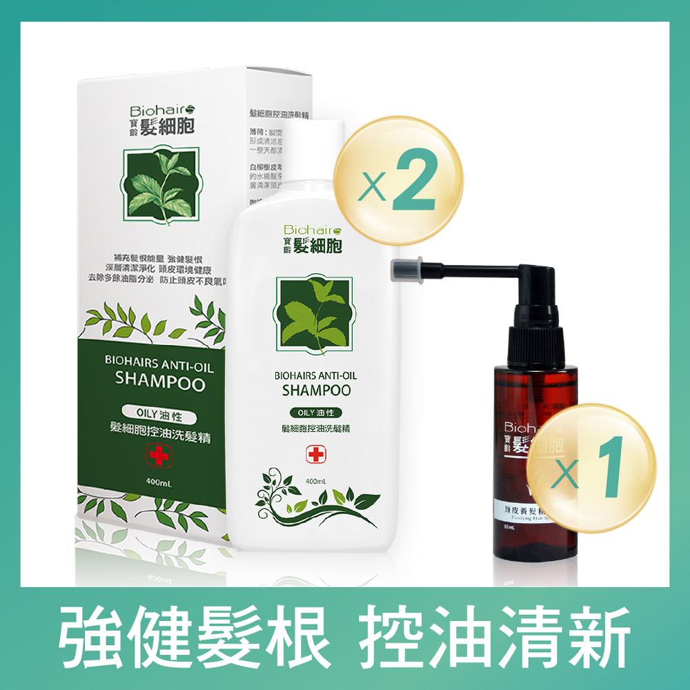 寶齡富錦髮細胞控油洗髮精400ml*2+頭皮養髮精華液*1