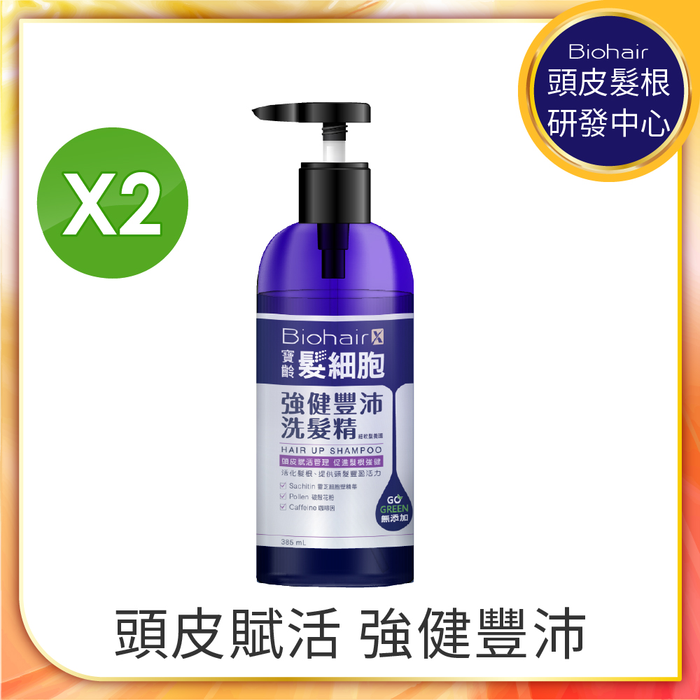 PBF 寶齡富錦 髮細胞BiohairX 強健豐沛洗髮精385ml(2入)