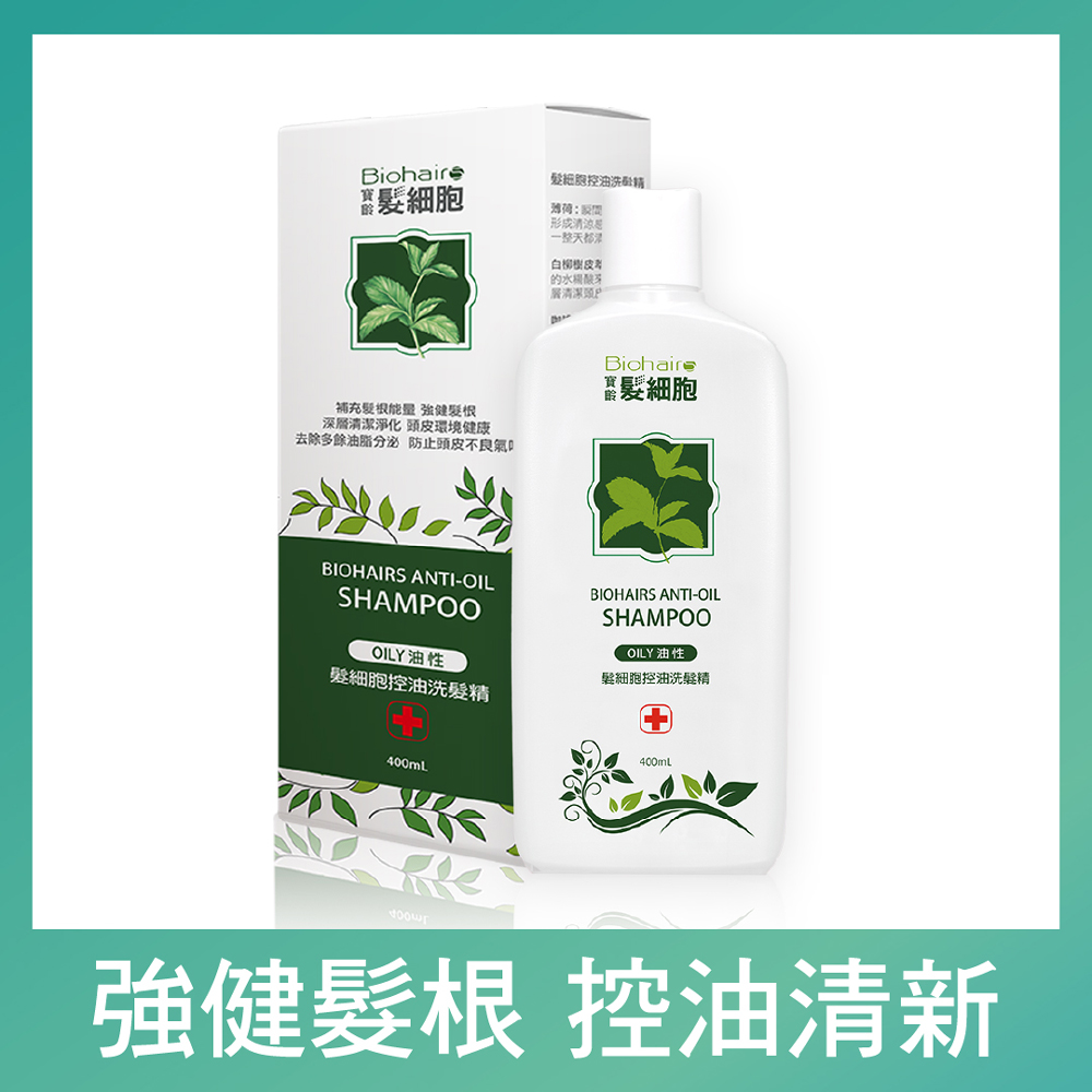 寶齡PBF 髮細胞BiohairS 控油洗髮精400ml