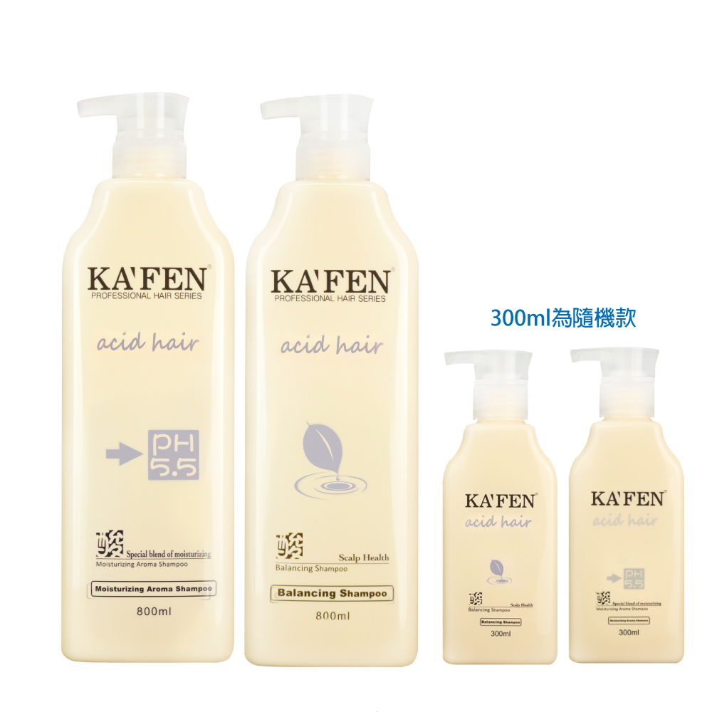 KAFEN 卡氛 2入組 亞希朵酸性蛋白 保濕/控油/護色洗髮精 滋養霜 800ml 贈 亞希朵洗護系列300mlX2隨機