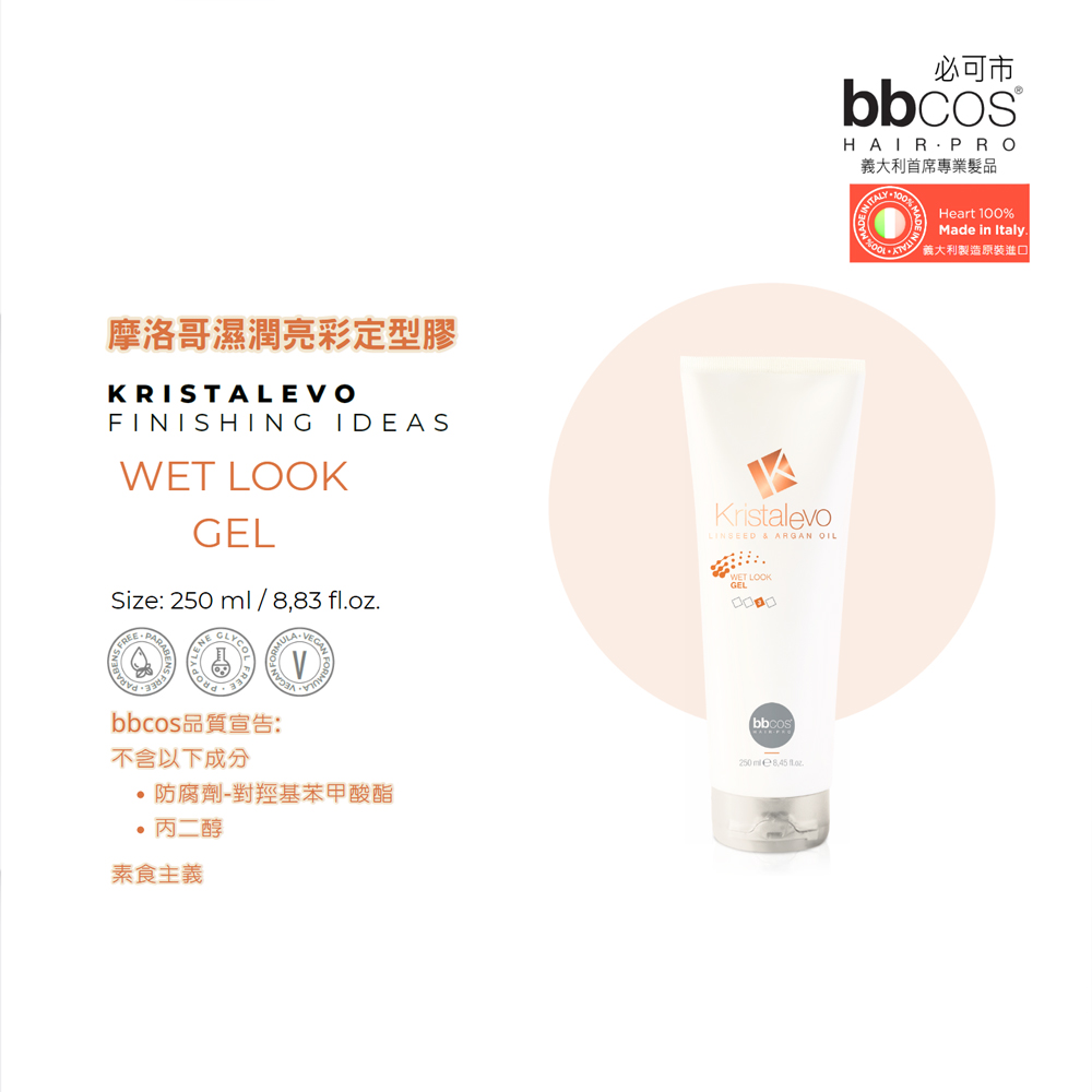 BBCOS 必可市 摩洛哥濕潤亮彩定型膠250ml