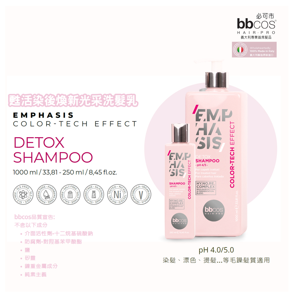 BBCOS 必可市 甦活染後煥新光采洗髮乳1000ml