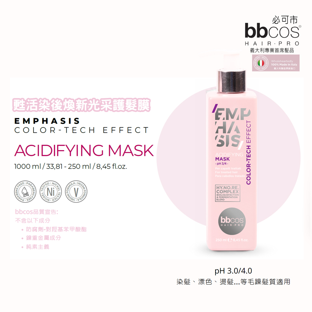 BBCOS 必可市 甦活染後煥新光采護髮膜250ml（其他規格）