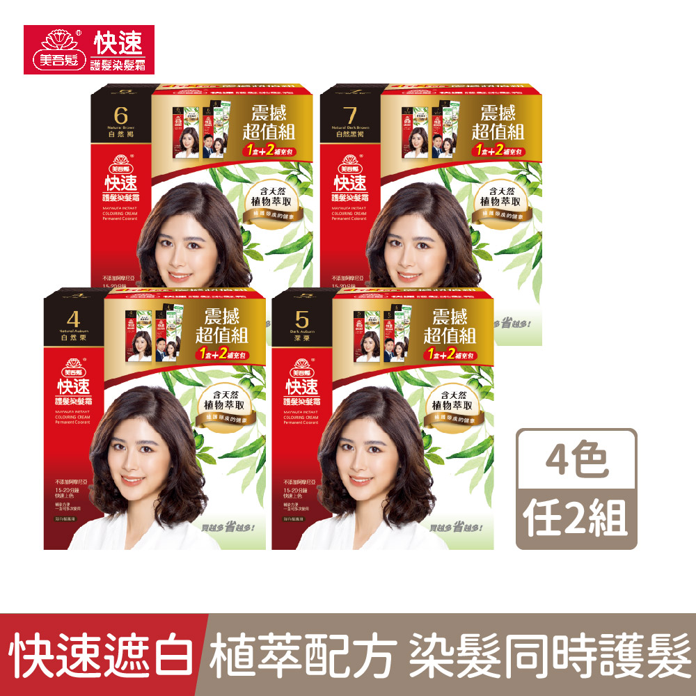 Maywufa 美吾髮 快速護髮染髮霜-震撼超值組2入組(1劑40gX3+2劑40gX3/組 X2)
