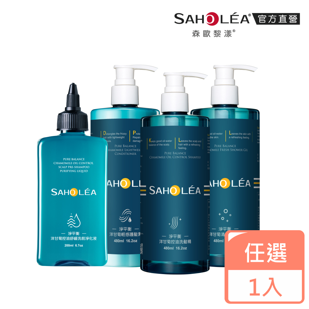 淨平衡洋甘菊洗髮精/沐浴露/護髮素480ml/淨化液200ml(多款任選一入)