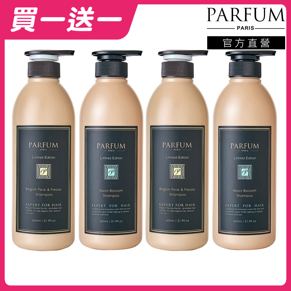 Parfum 巴黎帕芬 香氛精油香水洗髮精 600mlx2