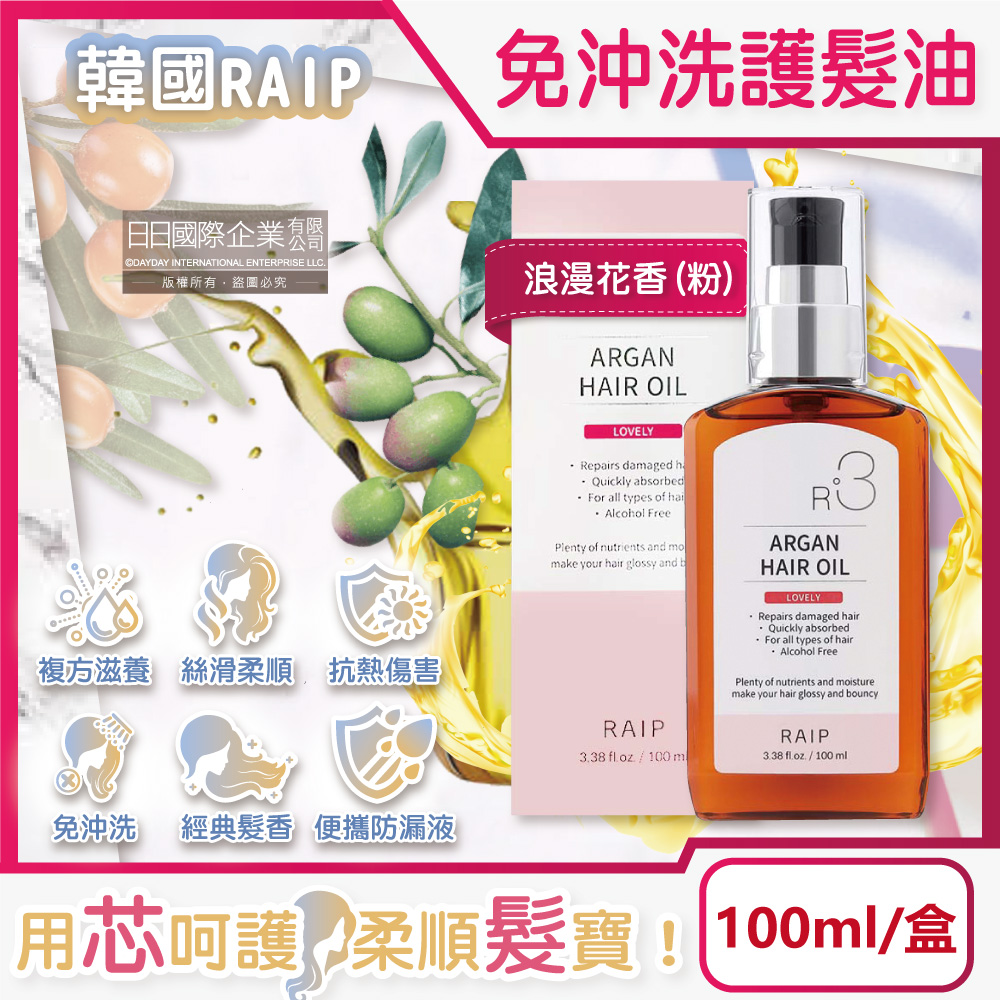 韓國摩洛哥堅果油滋養柔順香氛護髮油100ml/盒-浪漫花香(免沖洗髮絲潤澤精華油,乾濕兩用護髮膜)