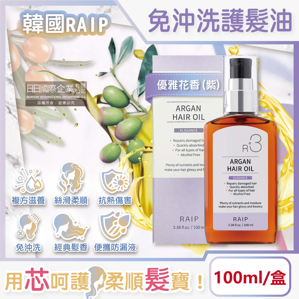 韓國摩洛哥堅果油滋養柔順香氛護髮油100ml/盒-優雅花香(免沖洗髮絲潤澤精華油,乾濕兩用護髮膜)