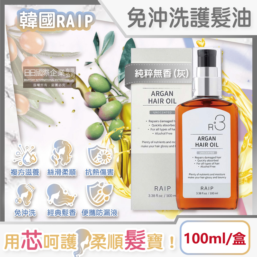 韓國摩洛哥堅果油滋養柔順香氛護髮油100ml/盒-純粹無香(免沖洗髮絲潤澤精華油,乾濕兩用護髮膜)