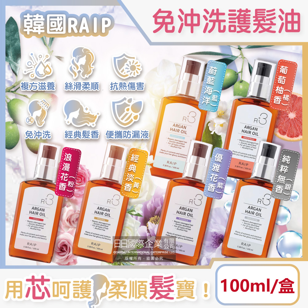 韓國摩洛哥堅果油滋養柔順香氛護髮油100ml/盒(免沖洗髮絲潤澤精華油,乾濕兩用護髮膜)