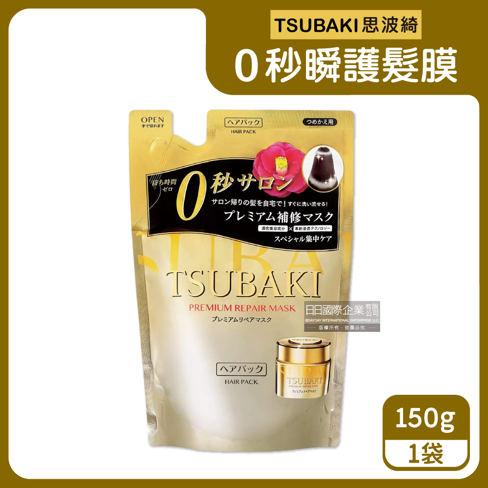 TSUBAKI 思波綺 TSUBAKI思波綺沙龍級金耀滑順0秒瞬護髮膜補充包150g/袋