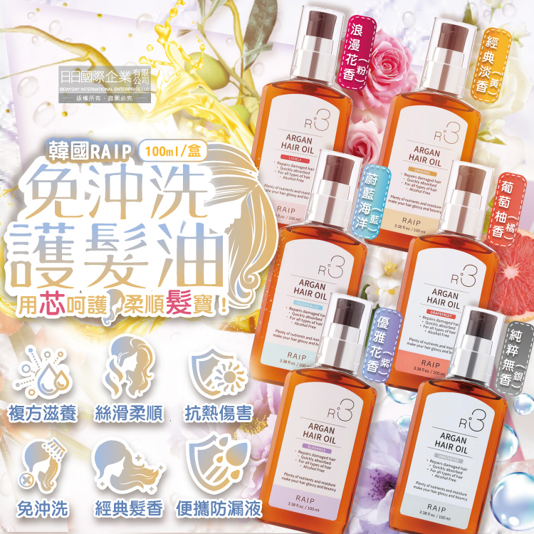 韓國摩洛哥堅果油免沖洗頭髮柔順香氛護髮油100ml/盒(乾濕兩用護髮膜)