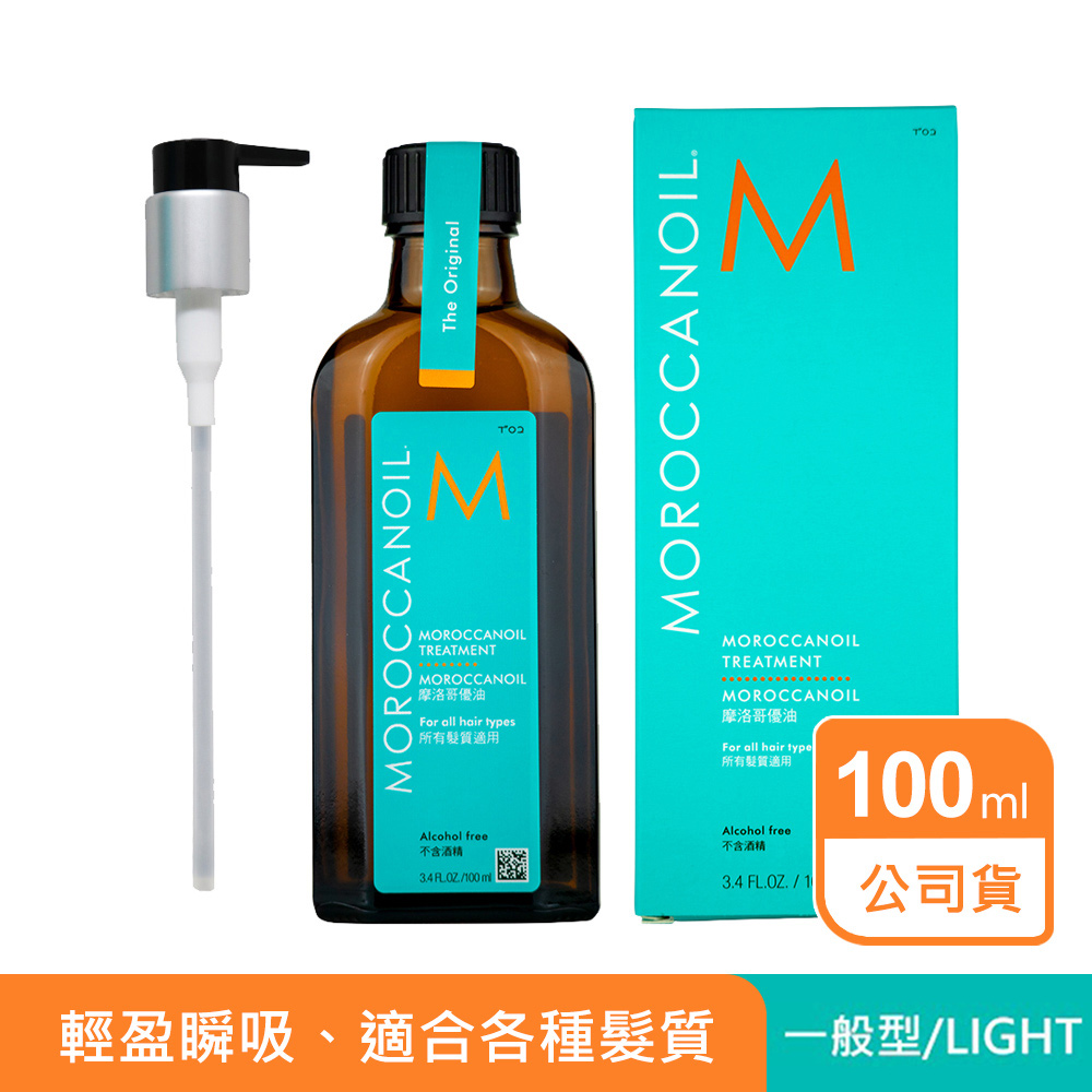 MOROCCAN OIL 摩洛哥優油 摩洛哥優油 100ml (一般型) 附壓頭《公司貨》正品安心保障(護髮神油/百萬熱銷髮油)