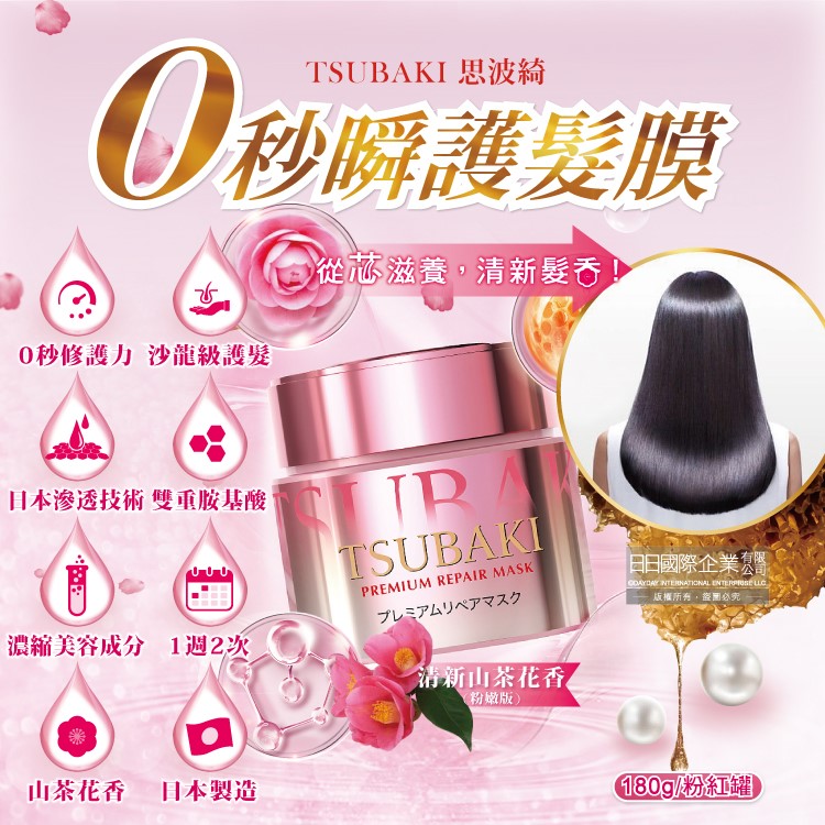 TSUBAKI 思波綺 日本TSUBAKI思波綺沙龍級0秒修護力金耀瞬護髮膜-清新山茶花香(限量粉嫩版)180g/粉紅罐