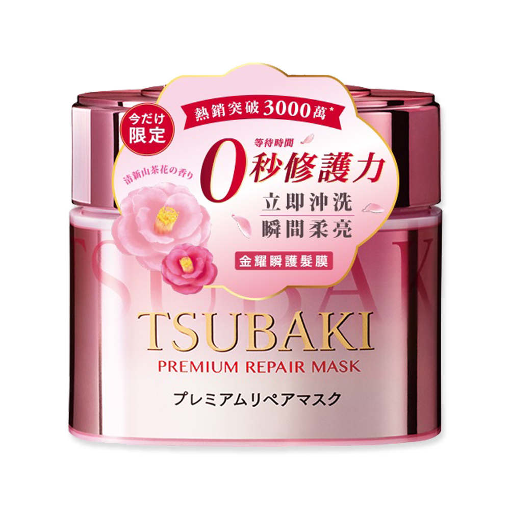 SHISEIDO 資生堂 日本TSUBAKI思波綺沙龍級0秒修護力金耀瞬護髮膜-清新山茶花香(限量粉嫩版)180g/粉紅罐