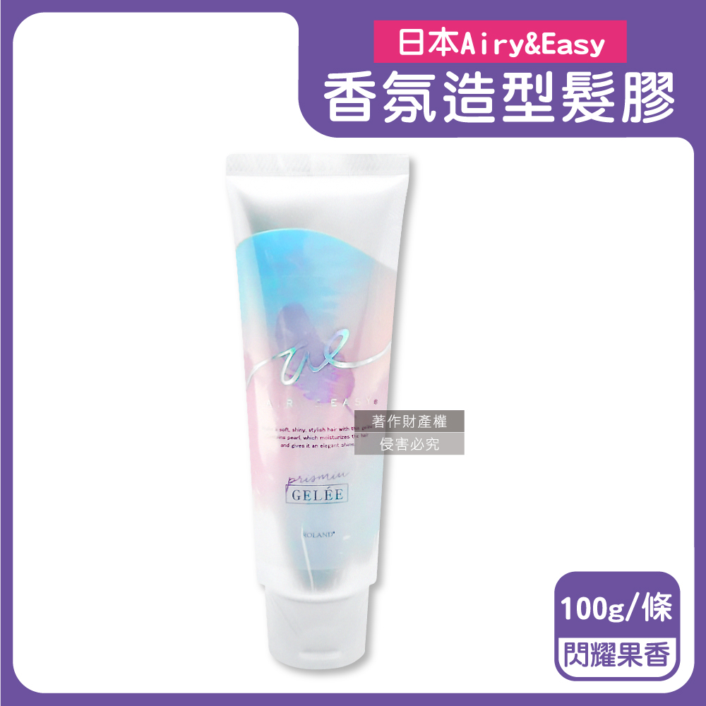 Roland 樂蘭 日本Airy&Easy日系輕盈立體髮束水潤光澤香氛造型髮膠100g/條-閃耀果香(紫)（其他規格）