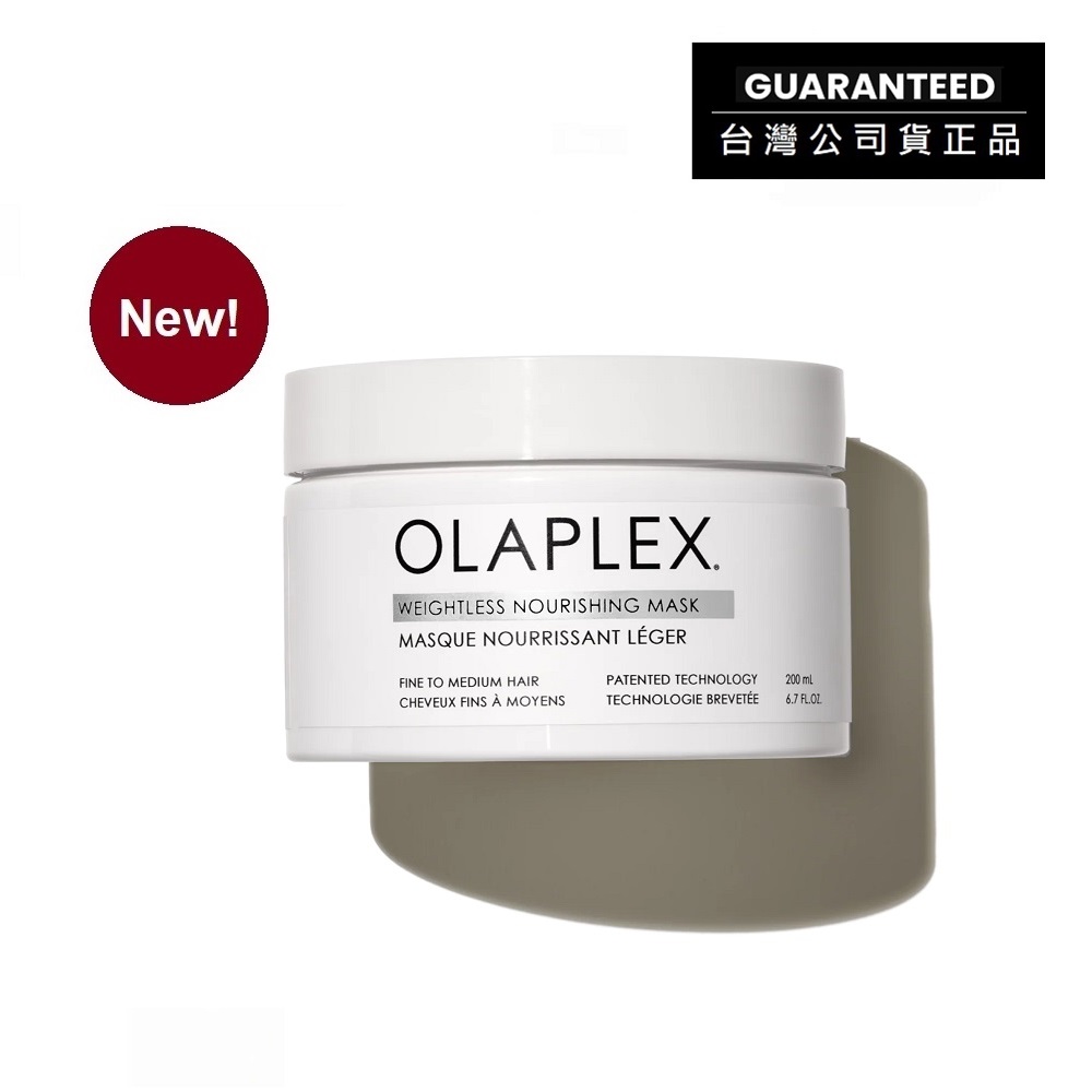 OLAPLEX 歐啦 【台灣公司貨正品】輕盈滋養護髮膜200mL(髮膜/結構護髮/撫平毛躁/歐拉)