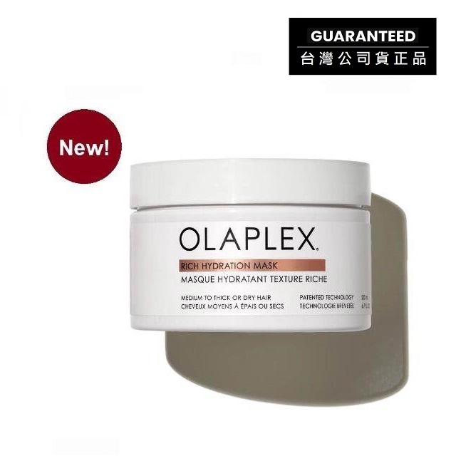 OLAPLEX 歐啦 新品上市!【台灣公司貨正品】深層保濕護髮膜200mL (深層修護/髮膜/持久保濕/歐拉)