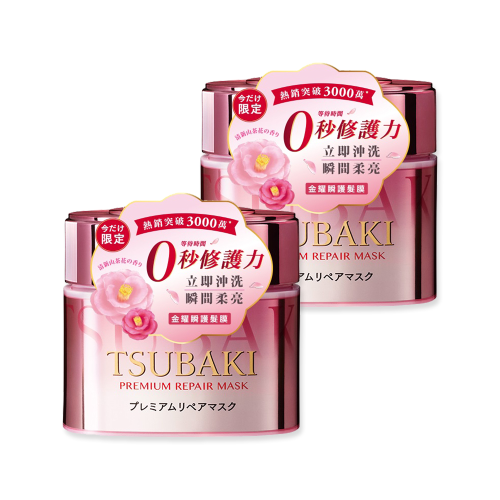 TSUBAKI 思波綺 (2罐超值組)日本-TSUBAKI思波綺沙龍級0秒修護力金耀瞬護髮膜-清新山茶花香(限量粉嫩版)180g/粉紅罐(洗髮潤髮乳,頭髮保濕乳液,潤澤霜)