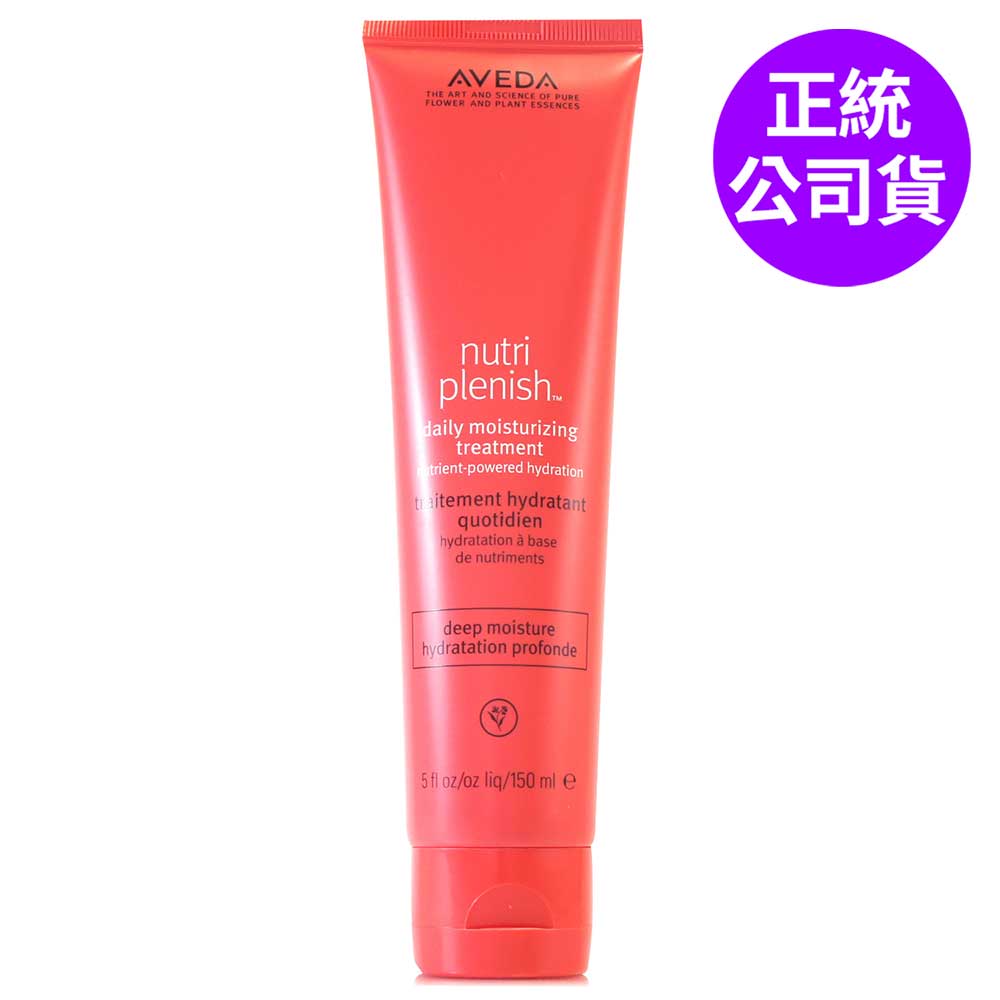 AVEDA 蘊活光萃水潤乳150ml (正統公司貨)
