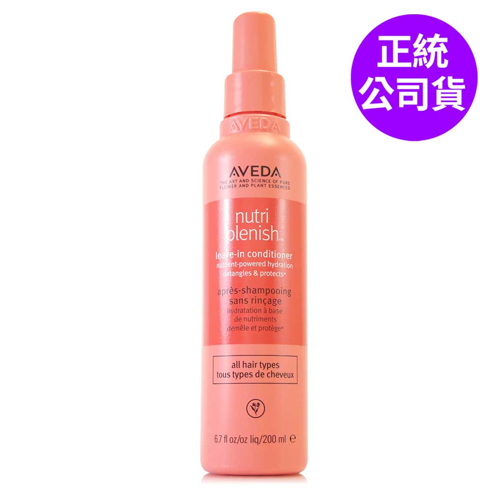 AVEDA 蘊活光萃高效精華200ml (正統公司貨)