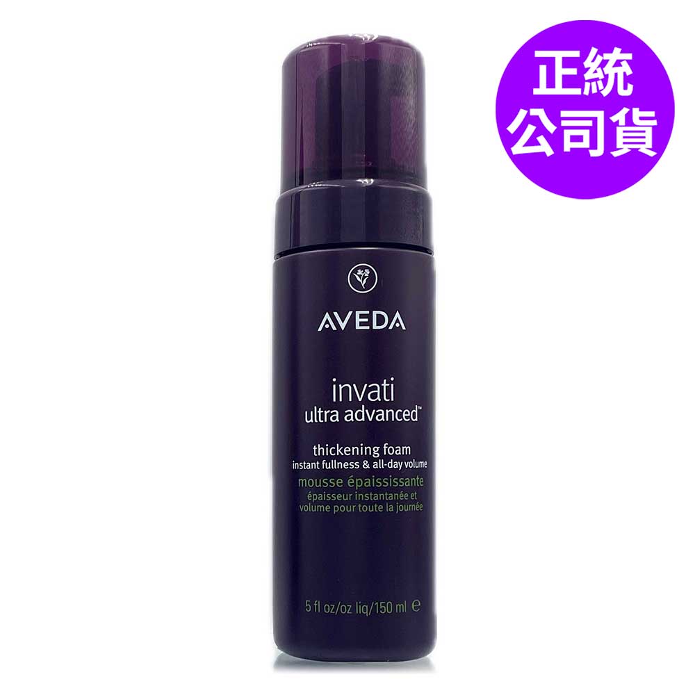 AVEDA 蘊活煥欣增量蓬髮雲150ml (正統公司貨)
