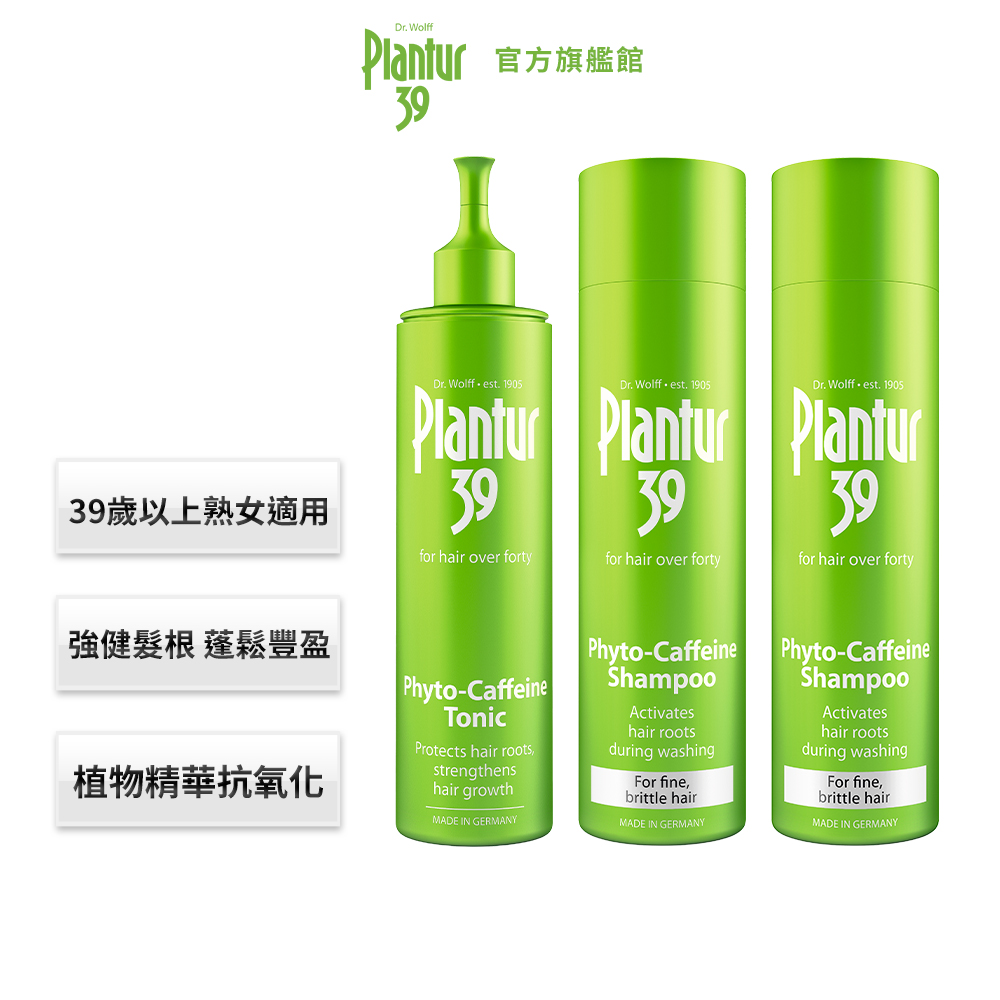 【Plantur39】植物與咖啡因細軟髮養髮組(洗髮x2+頭髮液)
