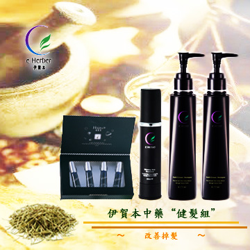 伊賀本 漢方"健髮組"-改善乾燥分岔髮質 維持濃髮的草本植物配方